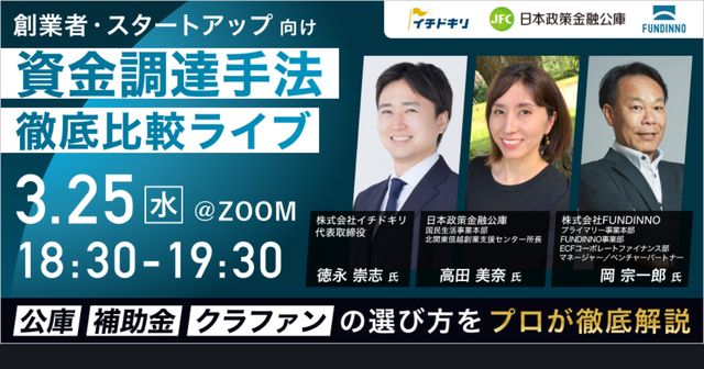 プロトスター株式会社主催「資金調達手法 徹底比較ライブ」セミナー登壇(2026年3月)のお知らせ